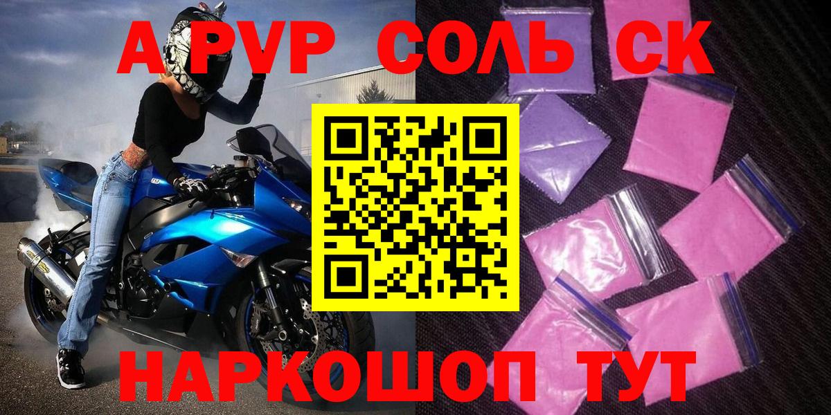 купить   A PVP крисы CK  Ростов-на-Дону  Вход с VPN  Alfa_PVP СК 