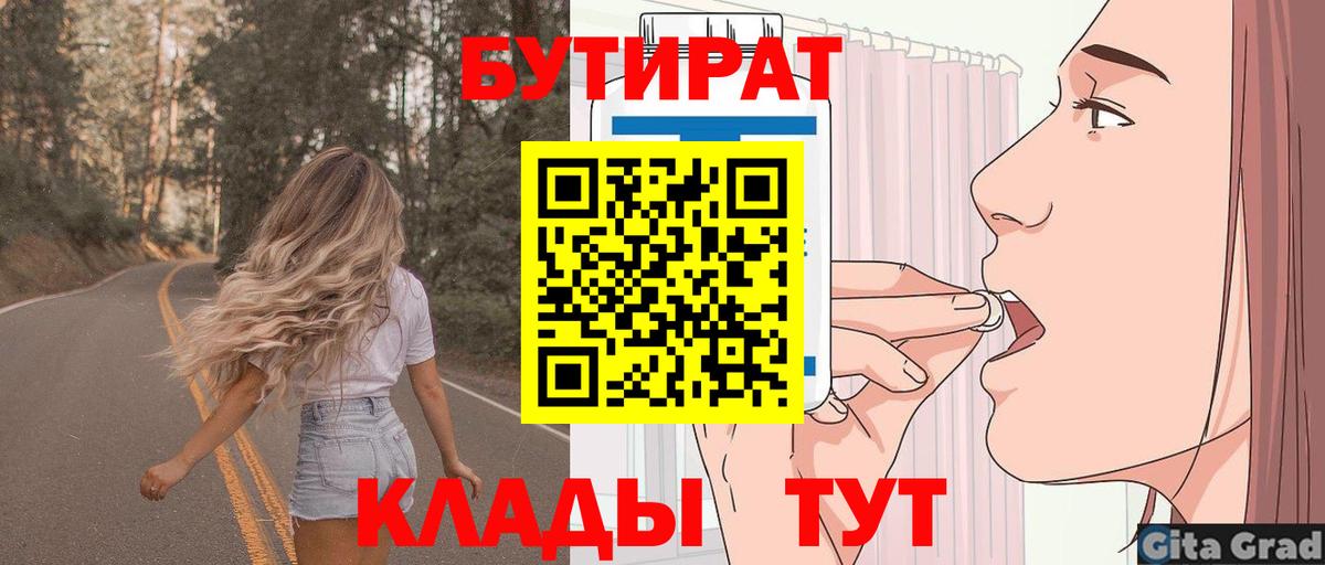 БУТИРАТ Butirat Ростов-на-Дону