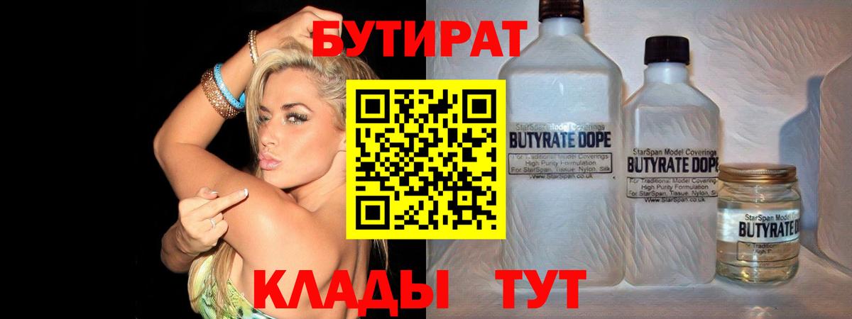 Ростов-на-Дону  Бутират вода  Вход с VPN 