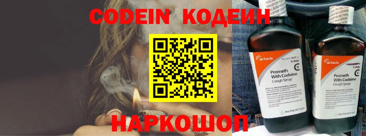 Ростов-на-Дону  Кодеиновый сироп Lean напиток Lean (лин)  Вход с VPN 