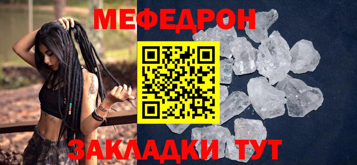 МЕФ кристаллы Ростов-на-Дону