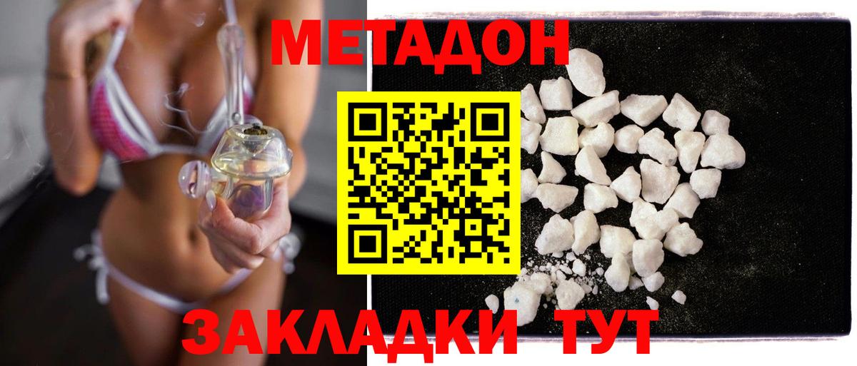 МЕТАДОН methadone  МЕТАДОН мёд  Вход с VPN  Ростов-на-Дону 