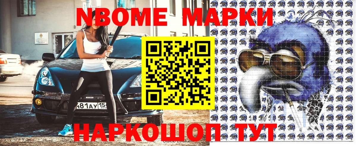 Марки 25I-NBOMe  Вход с VPN  Ростов-на-Дону  Наркотические марки 1,8мг 
